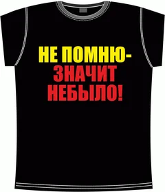 не помню - значит небыло black